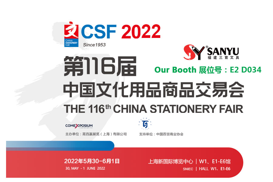 福建三育文具与您相约第116届中国文化用品商品交易会